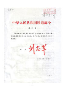 2006-1-4--铁路建设工程质量管理规定--铁道部令第25号