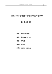 2006-2007学年度下学期小学五年级科学