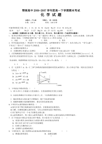 2006-2007高一下化学试题