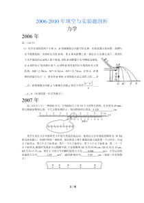 2006-2010年天津高考物理实验题逐项解析经典