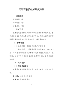 首钢水钢汽车驾驶员技术比武实施方案