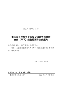 2006-51.AFP监测方案