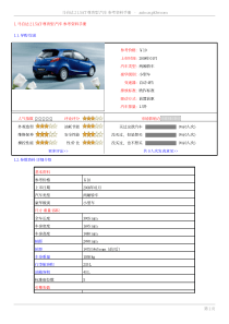 马自达215AT尊贵型汽车参考资料手册