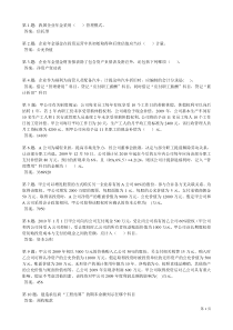 2006-2012年福建省会计人员网络继续教育考试题库-单选题及答案