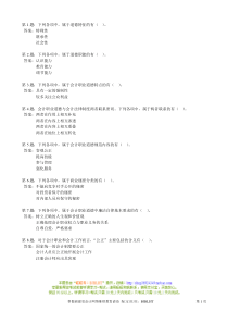 2006-2012年福建省会计人员网络继续教育考试题库-多选题及答案