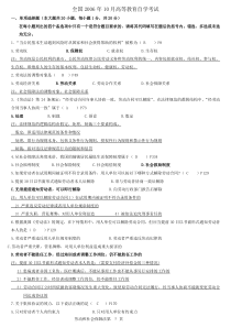 2006-2012自考劳动和社会保障法试题和部分答案