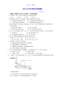 2006-2013四川高考化学选择题