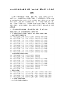 2006-2016年北京航空航天大学933控制工程综合考研真题及答案解析汇编