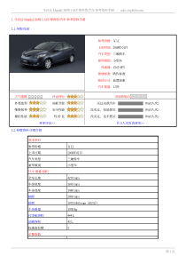 马自达mazda2劲翔15at尊贵型汽车参考资料手册