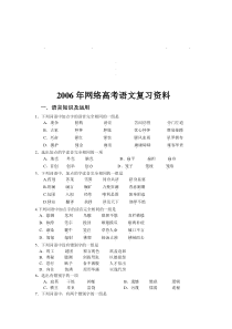 20062006年网络高考语文复习资料