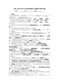 2006~2007学年05信息高频电子线路补考复习题