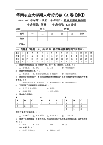 2006~2007年第一学期年数据库A(参考答案)