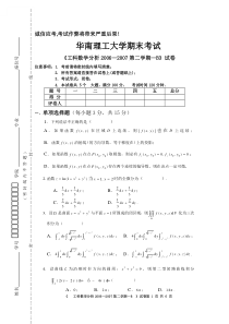 2006-2007年华南理工大学期末考试《工科数学分析》2试卷(B)