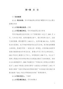 驾校暨汽车主题公园可研