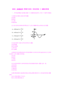 2006一级建造师《管理与实务(机电安装)》真题及答案