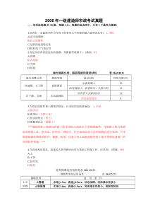 2006一级建造师市政真题及答案(第四版教材详细出处)