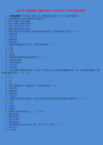 2006二级建造师《水利水电工程管理与实务》考试真题及答案