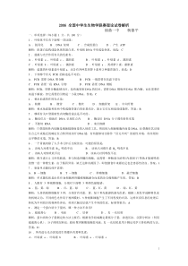 2006全国中学生生物学联赛理论试卷解析