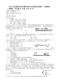 2006全国卷2理综物理部分试卷与答案