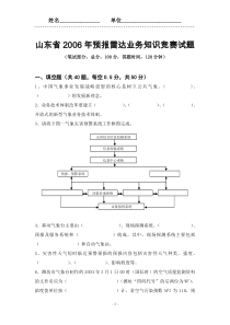 2006全省预报竞赛题--山东