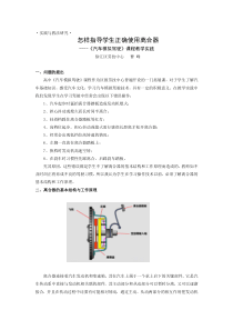 高中汽车模拟驾驶教学探索