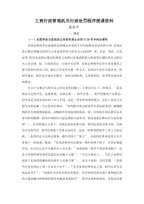 工商行政管理机关行政处罚程序授课资料