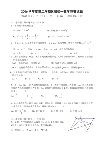 2006学年度第二学期第六区域初一数学竞赛试题