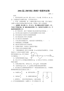 2006届上海市高三物理十校联考试卷