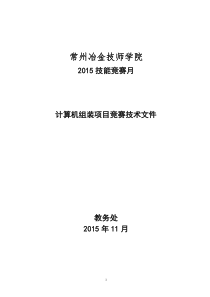 2015年计算机组装项目竞赛方案