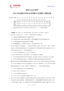 2006工业大学化学竞赛题