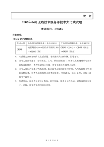 2006年04月技术大比武考试中文试卷(CDMA网规网优)-工程师(带答案)