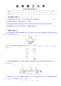 2006年《理论力学》试题A