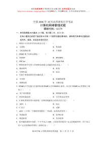 2006年10月自考计算机网络管理试题真题