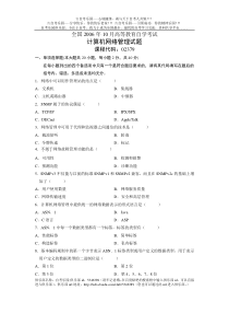 2006年10月自考试卷之全国计算机网络管理试卷