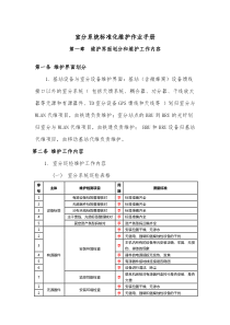 中国移动云南公司室分标准化维护作业手册V2