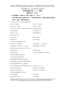 2006年1月自学考试财务报表分析(一)试题