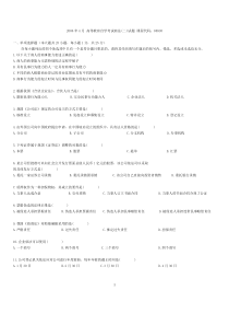 2006年4月-2013年商法(二)试卷及答案代码00995