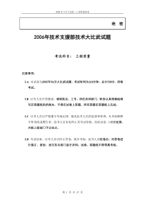 2006年4月工程质量大比武考试试题答案