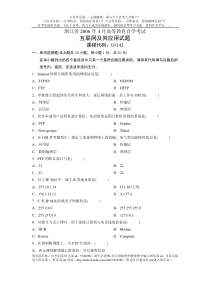 2006年4月浙江省自考互联网及其应用试题