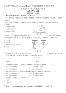 2006年4月自学考试物理(工)试题