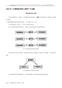 2006年5月数据库系统工程师下午试题