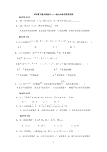 浙江省2015年10月-2017年11月数学学考题分类汇编