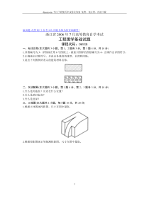 2006年7月工程图学基础试卷浙江自考历年试题