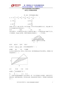 2006年GCT考试真题及答案