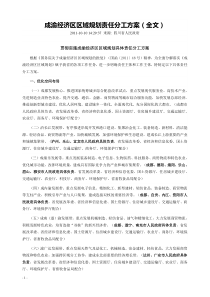 成渝经济区区域规划责任分工方案(全文)