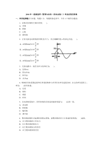 2006年一级建造师-机电安装工程实务-考试试卷及答案