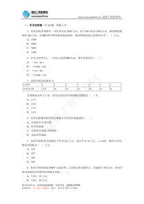 2006年一级建造师《建设工程经济》考试试卷及答案