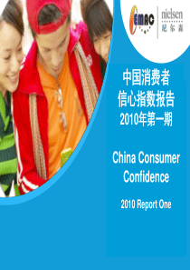 2010 CCI report 1中国消费者信心指数报告第一期_final