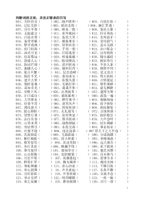 200个成语改错题及参考答案