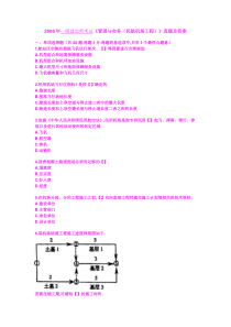 2006年一级建造师考试《管理与实务(民航机场工程)》真题及答案